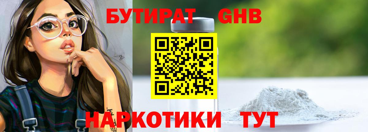 Бутират 99%  Вход с VPN  Реутов 