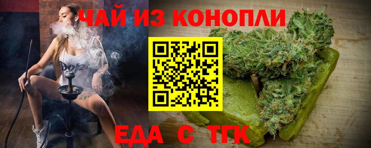Еда ТГК конопля Реутов