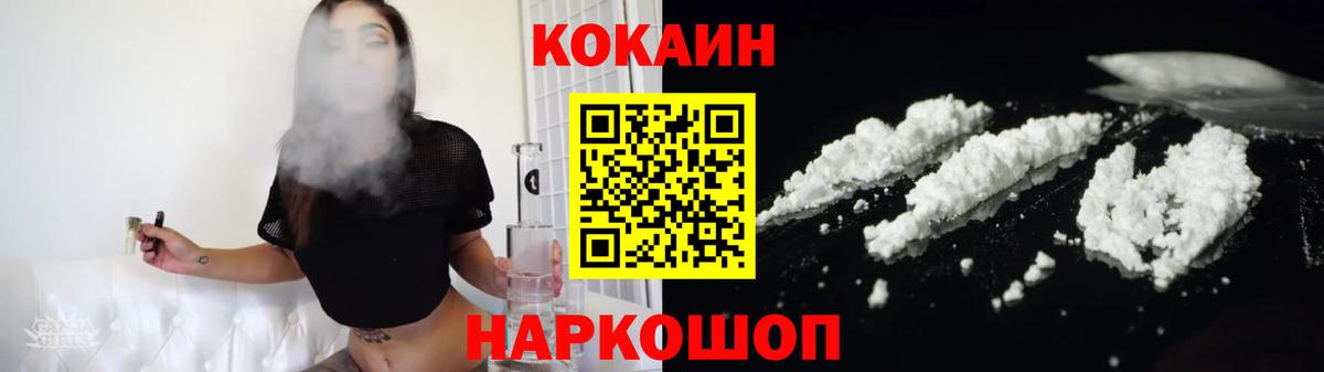 КОКАИН  КОКАИН 97%  Вход с VPN  Кокаин Перу  Реутов 
