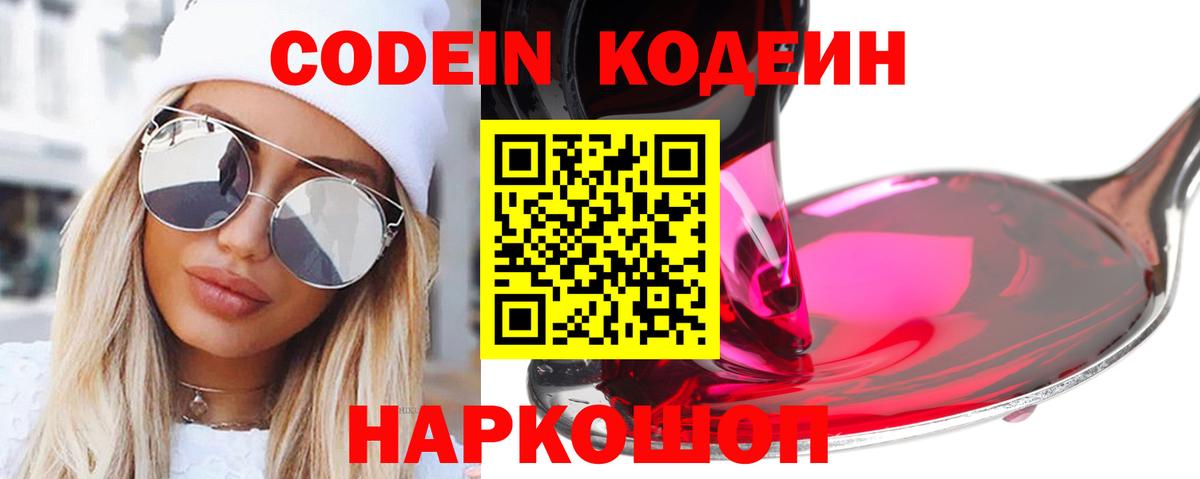 Реутов  Кодеиновый сироп Lean напиток Lean (лин)  Вход с VPN 