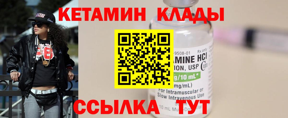 Кетамин VHQ Реутов