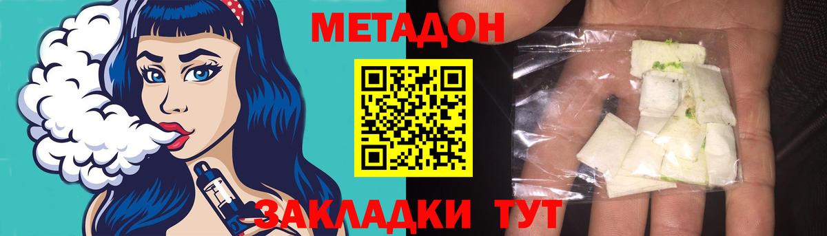 Реутов  МЕТАДОН белоснежный  Метадон VHQ  Вход с VPN 